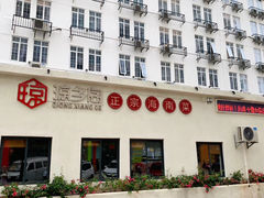 门面-香香海南菜餐厅