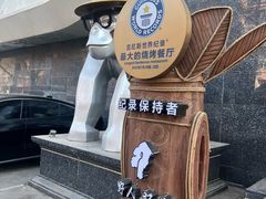 -野人部落(中街店)