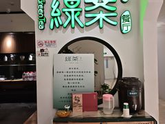 -绿茶餐厅(西单老佛爷店)