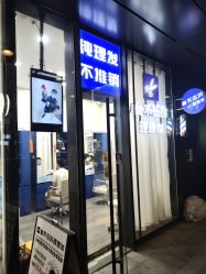 -WEMVP·叁不伍时理理发