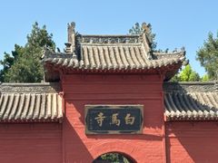 -洛阳白马寺