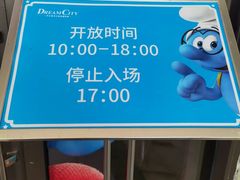 -蓝精灵乐园·世茂精灵之城主题乐园