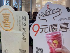 -喜茶(广州天汇igc店)
