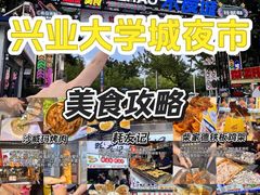 -大学城夜市