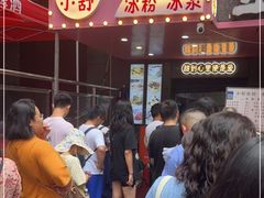 -夏食光安顺小舒冰粉冰浆(甲秀楼店)