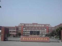 -南京信息职业技术学院