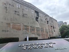 -上海四行仓库抗战纪念馆