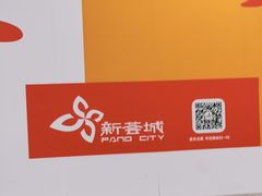 -新荟城(望京店)