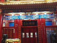 -葛记焖饼(伏牛路店)