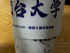 -萌萌牛紫米露(烟台大学店)