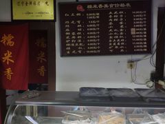 -糯米香(长江路店)