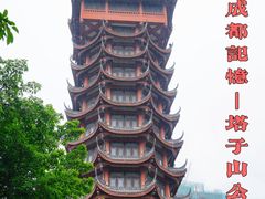 -塔子山公园