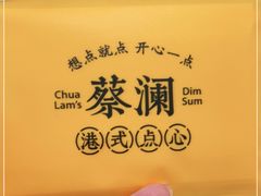 -蔡澜点心·粤菜(月星环球港店)