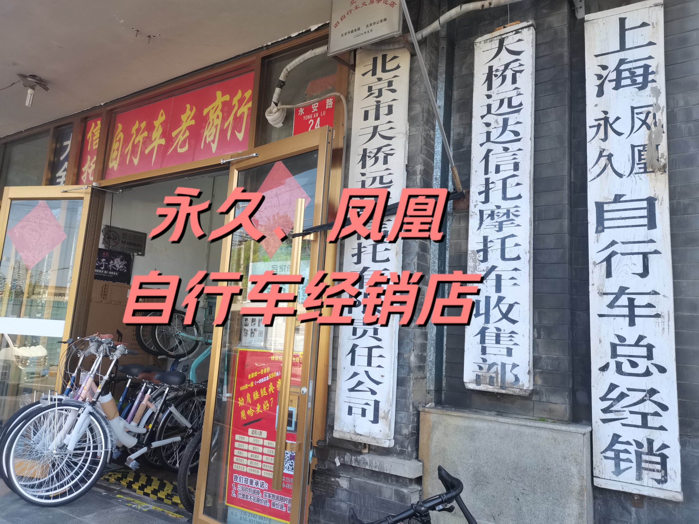 永久自行车门店图片