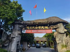 -周老三跷脚牛肉·全牛火锅(非遗传承店)