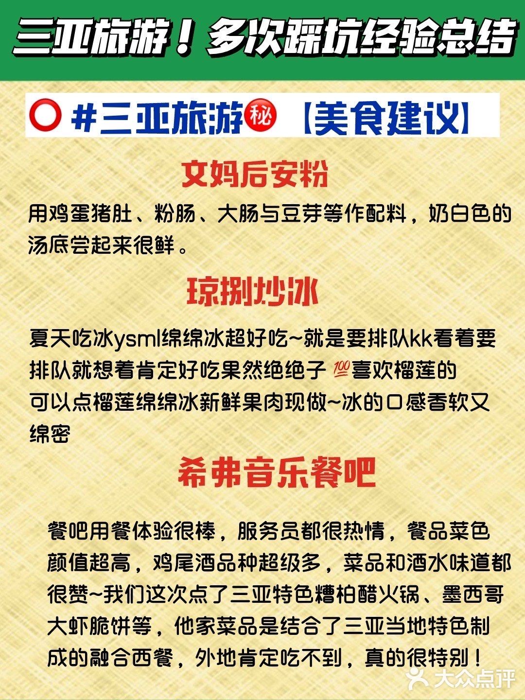 三亚旅游！多次踩坑经验总结｜绝对避雷