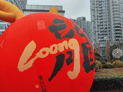 -中海环宇荟