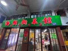 -海鲜街菜馆(海珠南路店)