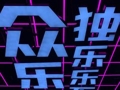 -燥次·烧烤酒场(万象城店)