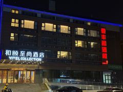 -香丰阁·烤鸭·川湘菜(清河店)