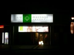 -布梵·台式热敷古法按摩Massage·Spa(品尊国际店)