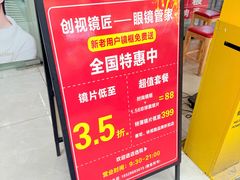 -创视镜匠眼镜管家(太升南路店)