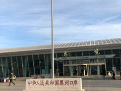 -布拉戈维申斯克口岸