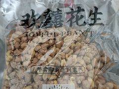 -欢囍花生(漫乐城店)