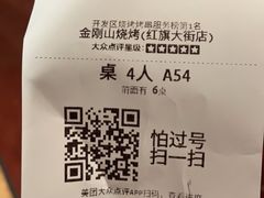 -金刚山烧烤(红旗大街店)