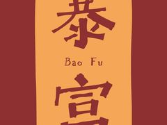 -沐槿宫韩式汗蒸水汇(马群店)