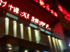 -重庆德庄火锅(体育中心店)