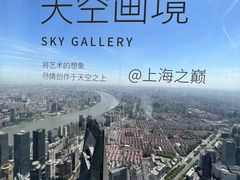 -上海之巅观光厅