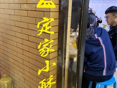 -定家小酥肉·清真(回民街店)