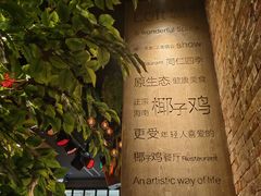 -同仁四季椰子鸡(无锡滨湖万象汇店)