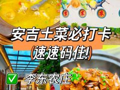-李东农庄(中南百草园地标店)
