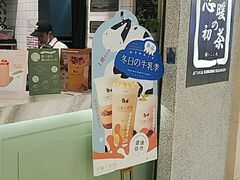 -恋暖初茶(万菱汇店)