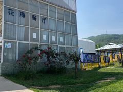-名花谷生态庄园