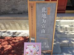 -宣南文化博物馆