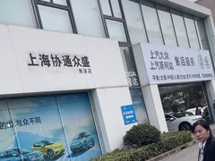 -协通上汽大众(青浦店)