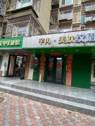 -芊冉•美甲美睫纹绣