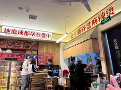 -文立新·秤盘麻辣烫(天通苑店)