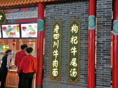 门面-老四川(T3航站楼F指廊店)