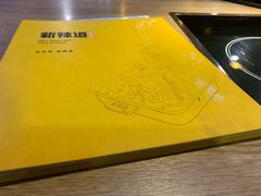 -新辣道鱼火锅(上地华联店)