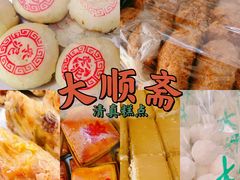 -大順斋非遗工坊(005店)
