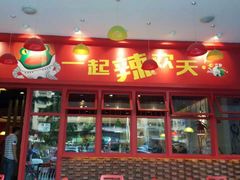-自贡好吃客(科华店)