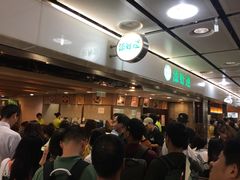 等位区-添好运点心专门店(中环IFC店)