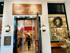 门面-福苗小骆驼烧烤(莲湖路店)