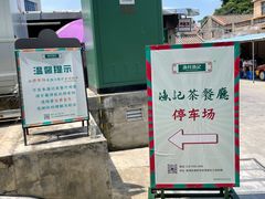 -渔记茶餐厅(渔村店)