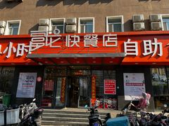 -富龙快餐店(铁西店)