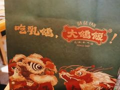 -大鸽饭(马王堆店)